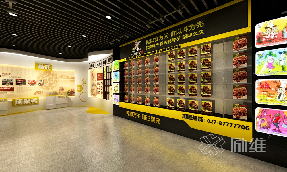 武漢鴨脖文化展覽館展廳.jpg