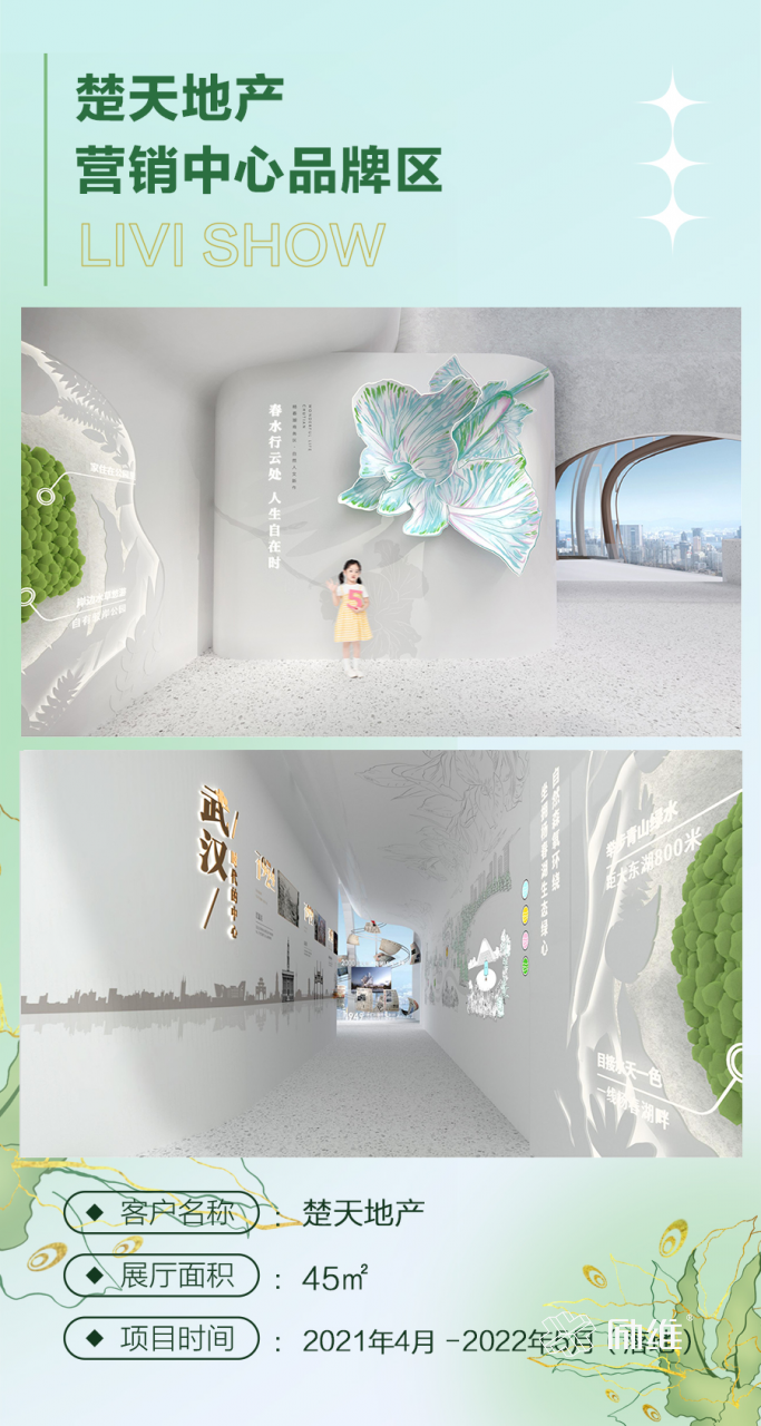 楚天都市·春水行云營(yíng)銷(xiāo)中心展廳：都市浪漫主義人居生活