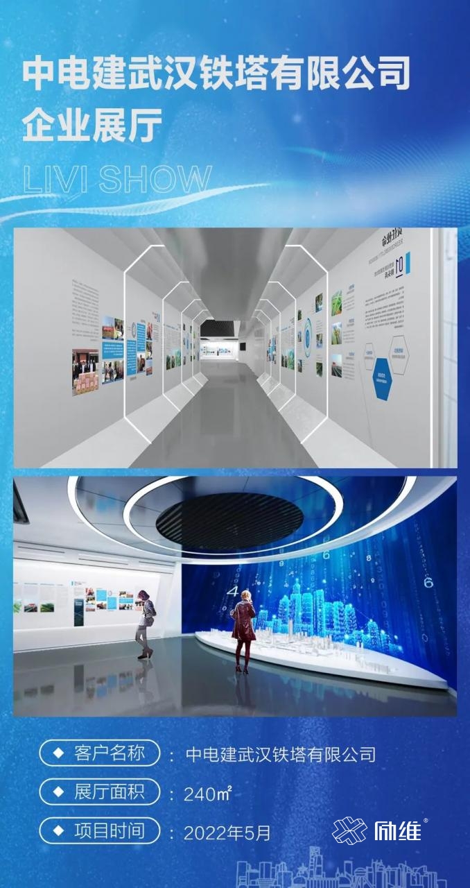 中電建武漢鐵塔企業(yè)展廳：和客戶一起思考企業(yè)發(fā)展的新格局
