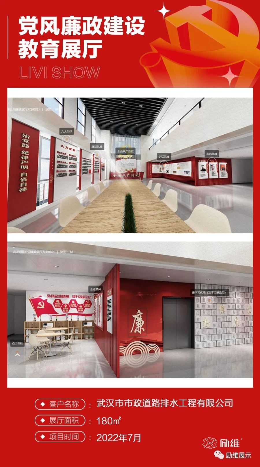 智能黨建展廳的設(shè)計